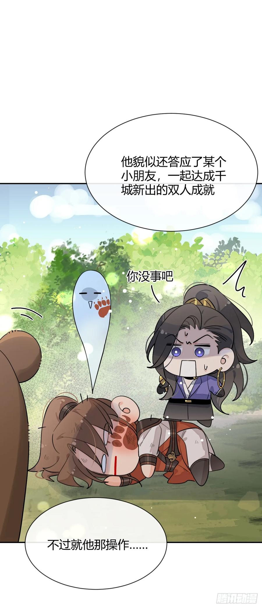 犬大欺主（欺主） 102.去还是不去 第23页