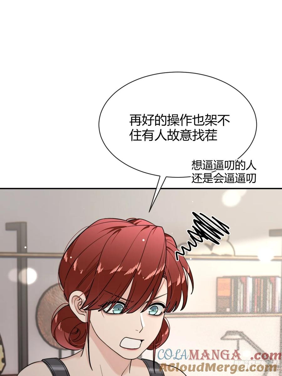 犬大欺主（欺主） 102.去还是不去 第13页