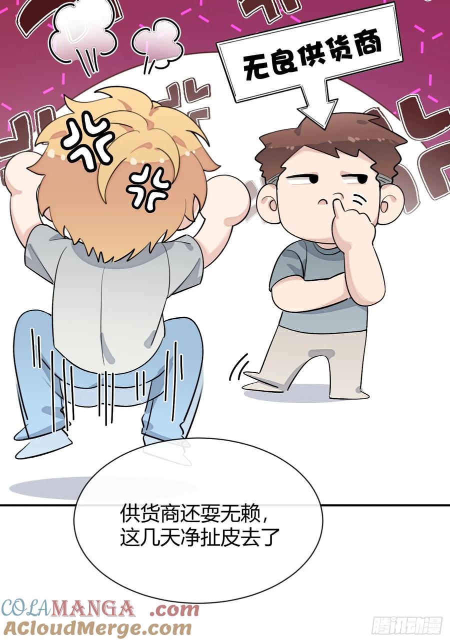 犬大欺主（欺主） 102.去还是不去 第22页