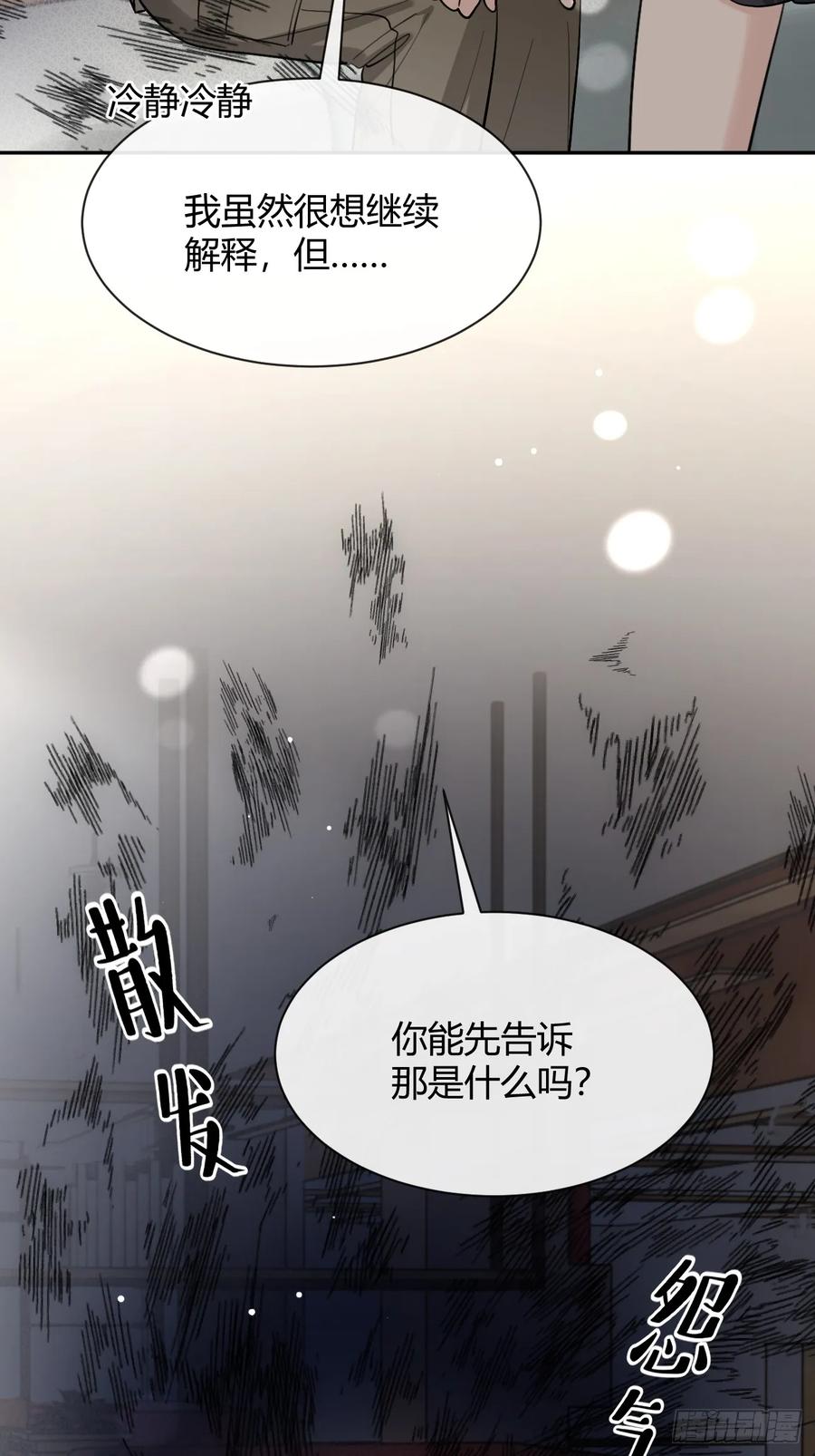 犬大欺主（欺主） 102.去还是不去 第17页
