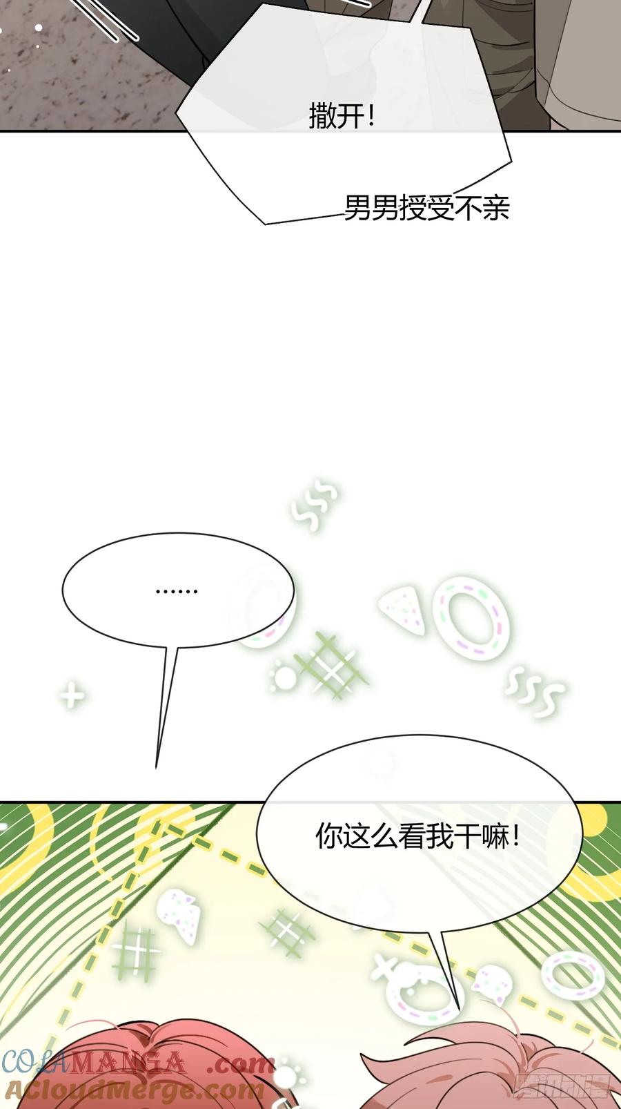 犬大欺主（欺主） 102.去还是不去 第31页
