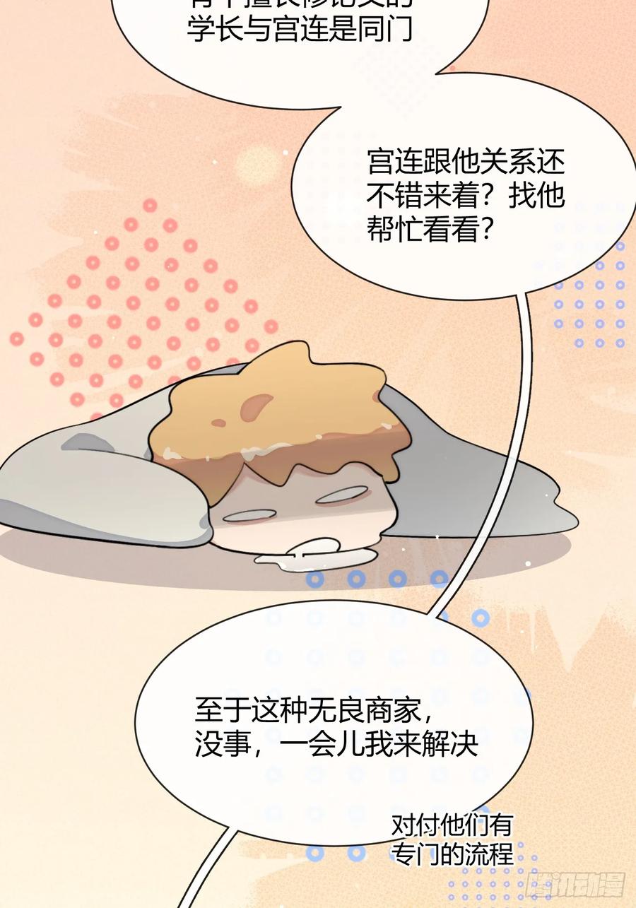犬大欺主（欺主） 102.去还是不去 第27页