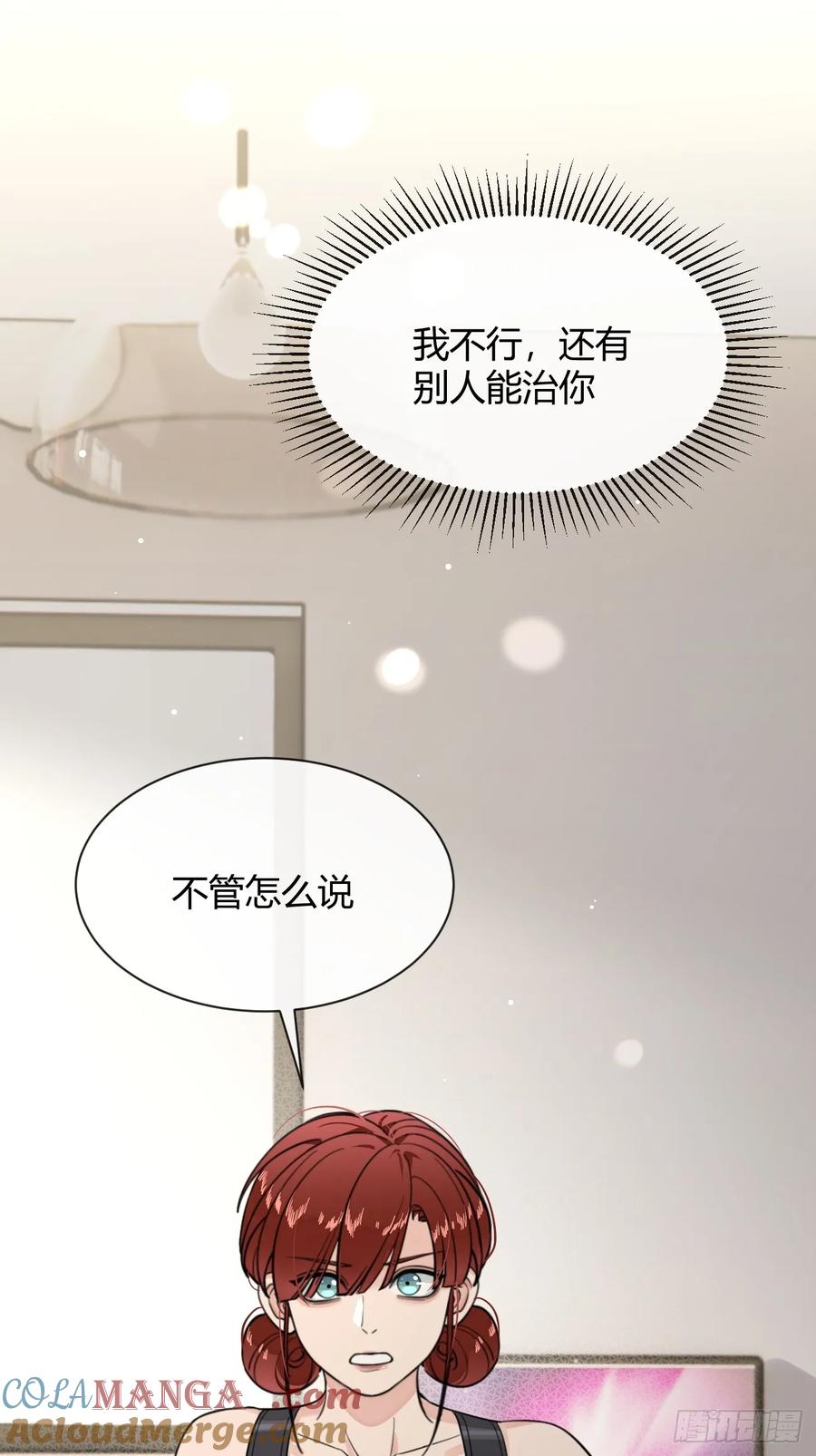犬大欺主（欺主） 102.去还是不去 第34页