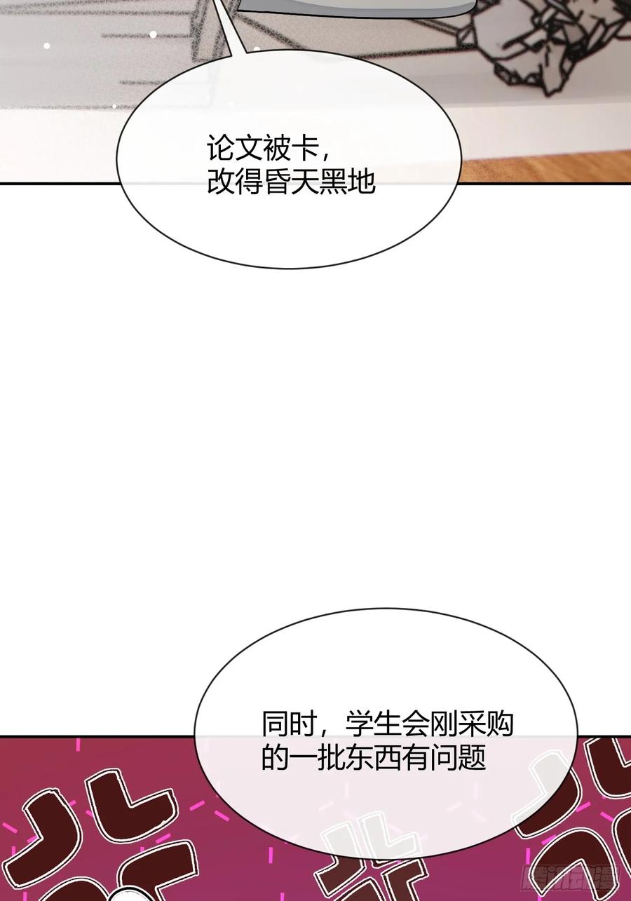 犬大欺主（欺主） 102.去还是不去 第21页