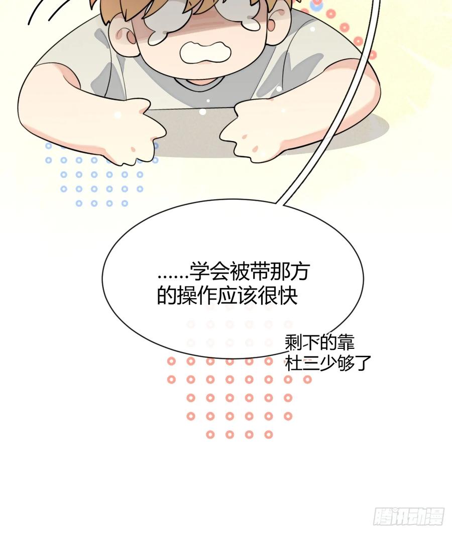 犬大欺主（欺主） 102.去还是不去 第29页