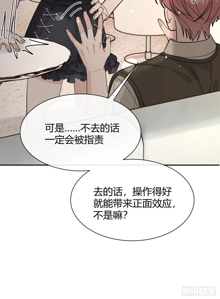 犬大欺主（欺主） 102.去还是不去 第12页