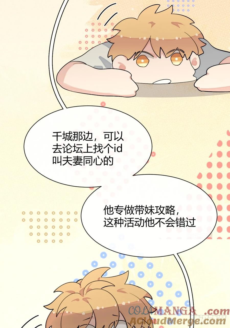 犬大欺主（欺主） 102.去还是不去 第28页