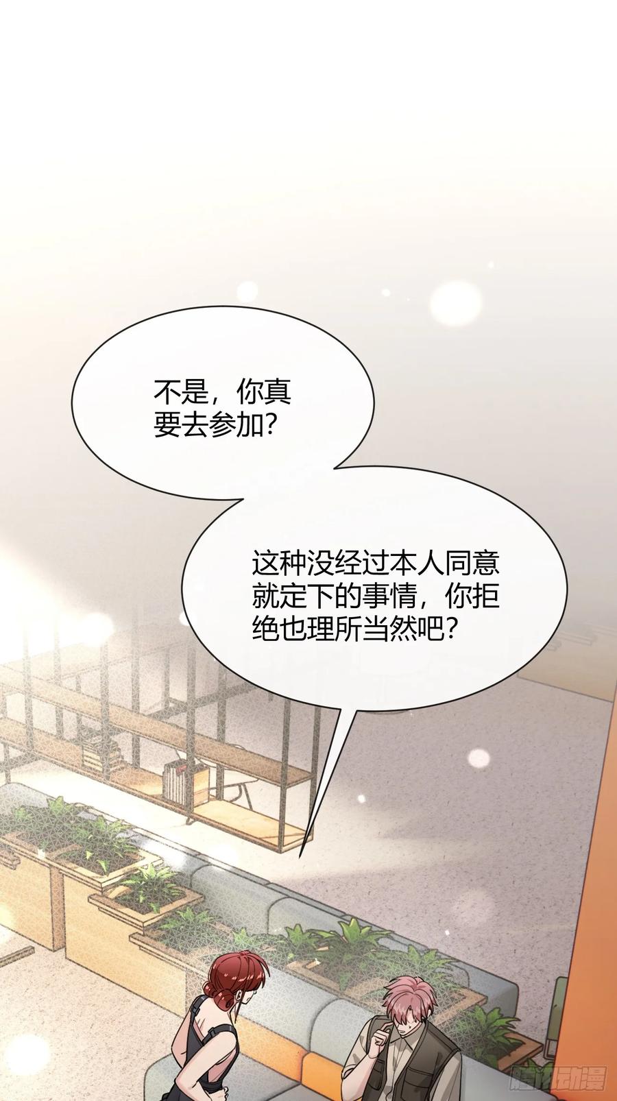 犬大欺主（欺主） 102.去还是不去 第3页