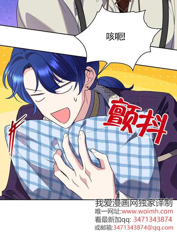 《恶女今天也很快乐 K》第117话 第80页