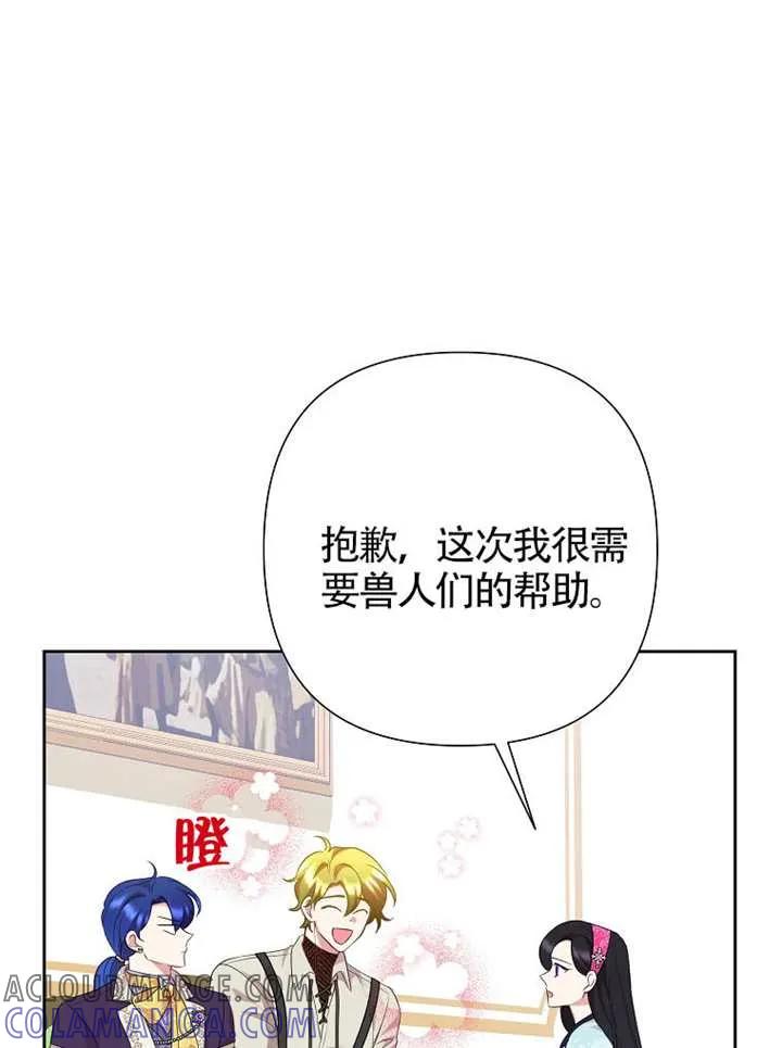 《恶女今天也很快乐 K》第117话 第81页