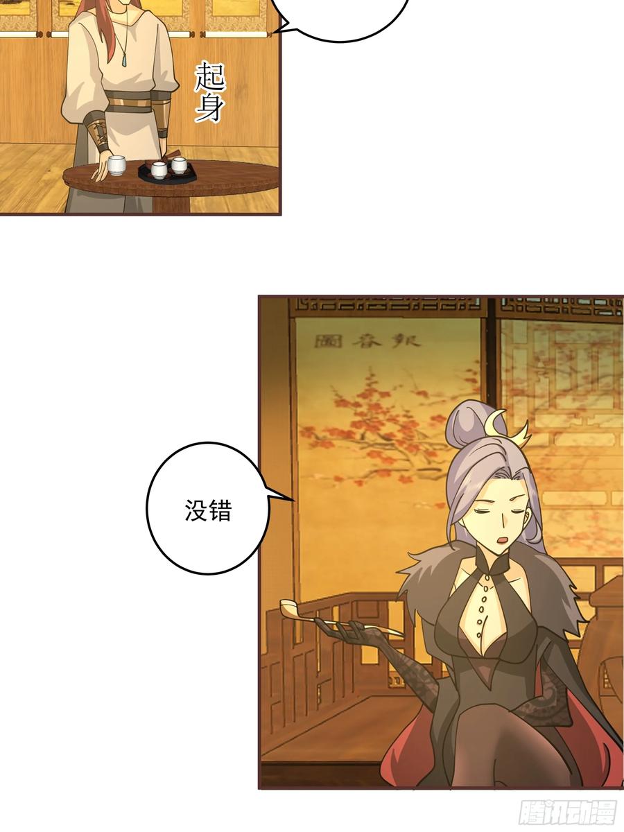 《我的夫人竟是魔教教主》拉拢与试探 第30页