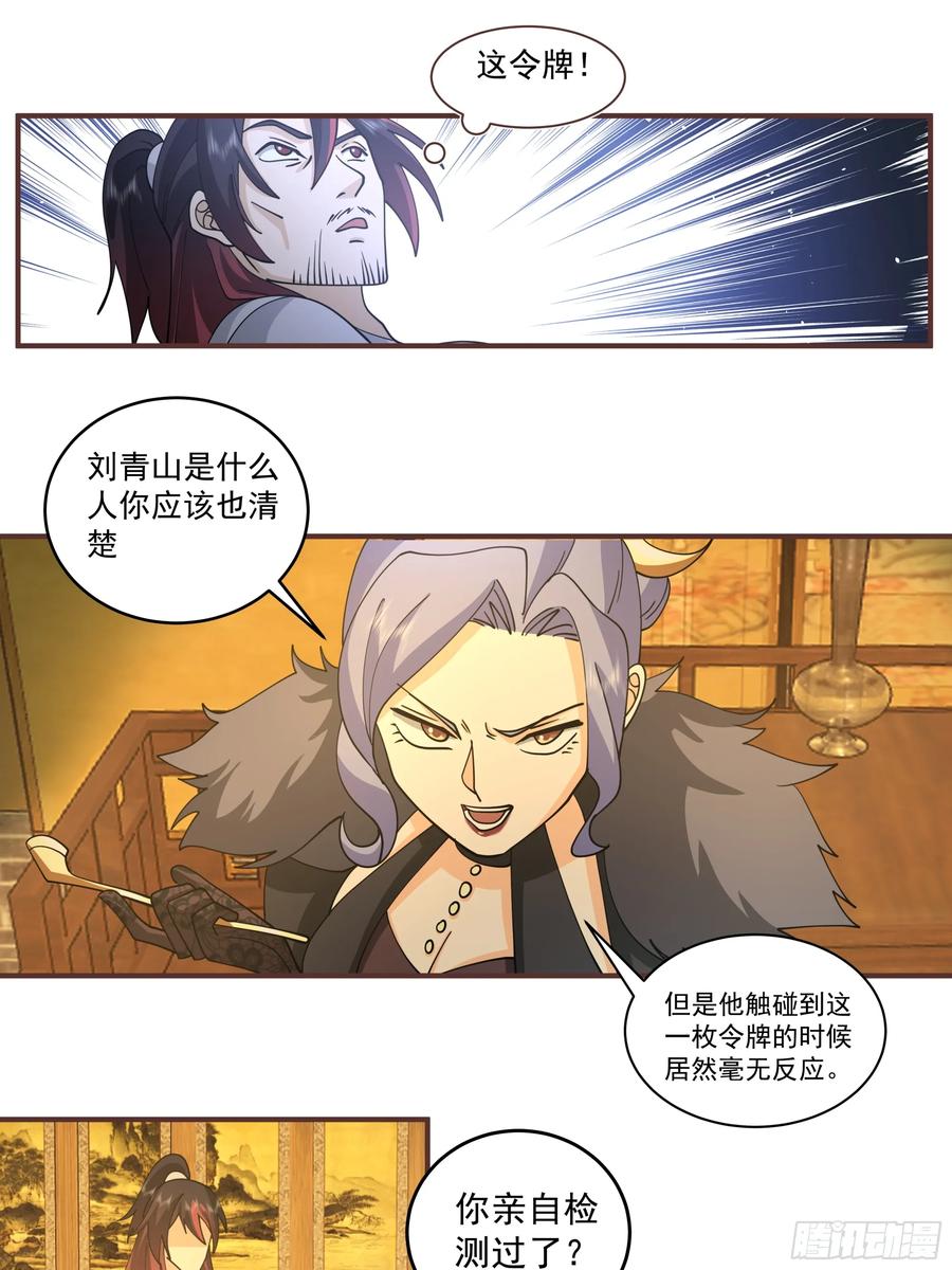 《我的夫人竟是魔教教主》拉拢与试探 第29页