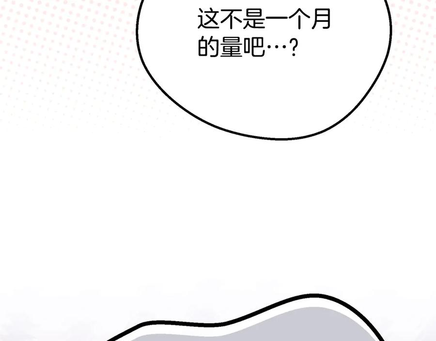 穿越成怪物太子的夫人 外传 第1话 变小的丈夫 第152页