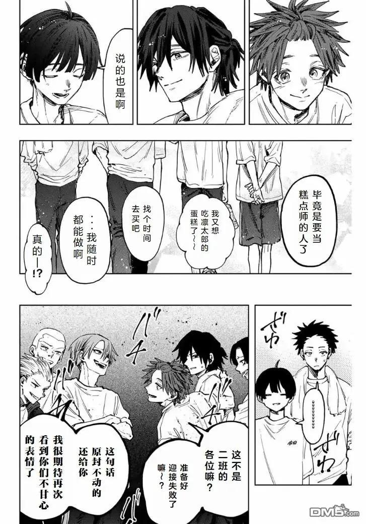 《花薰凛然》第127话 第8页