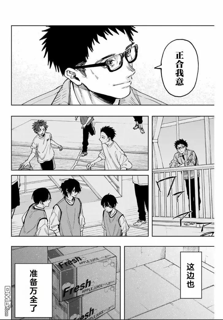 《花薰凛然》第127话 第16页