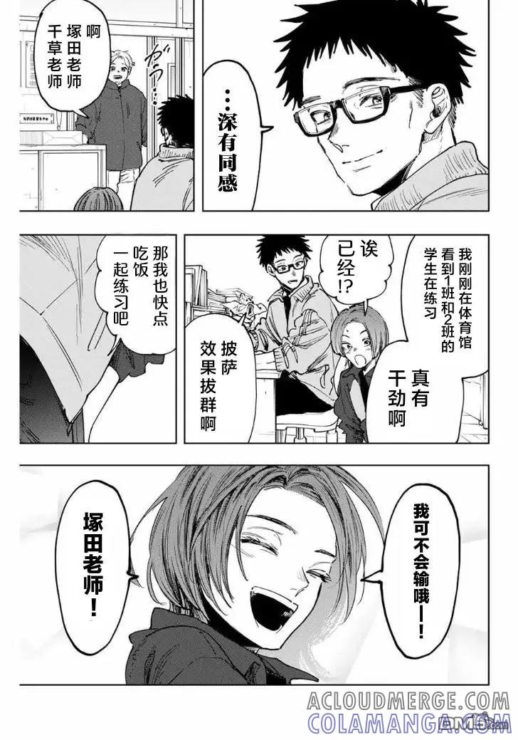 《花薰凛然》第127话 第15页