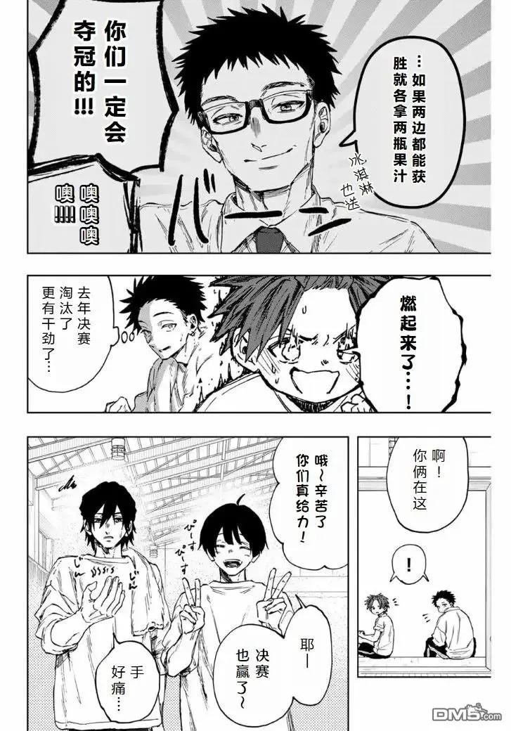 《花薰凛然》第127话 第6页