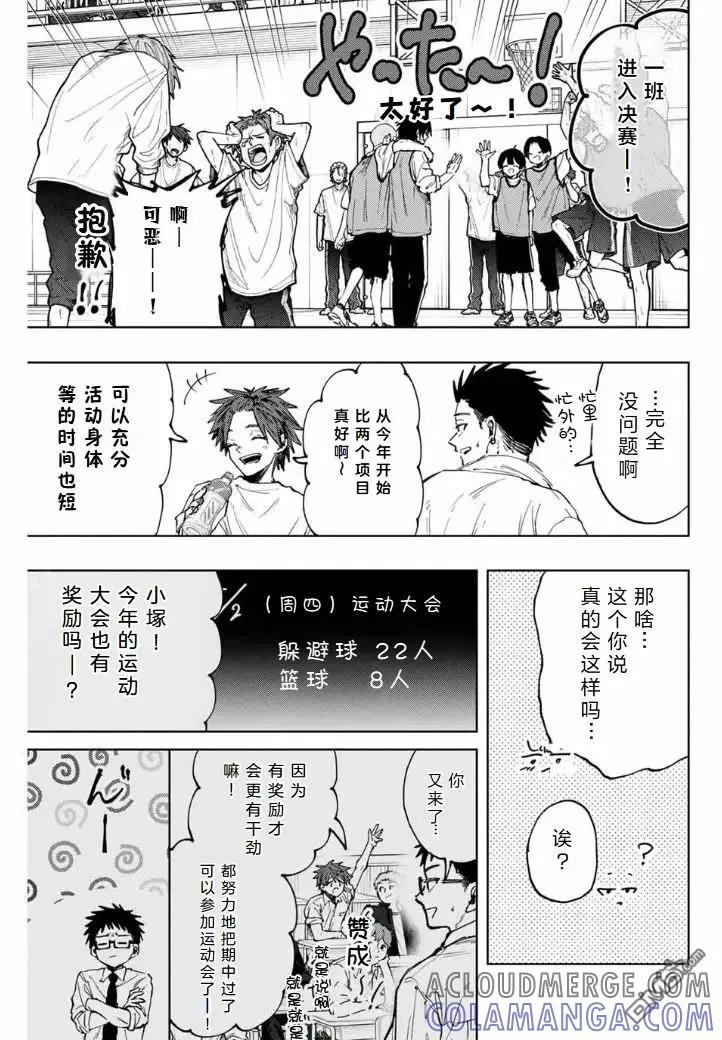 《花薰凛然》第127话 第5页