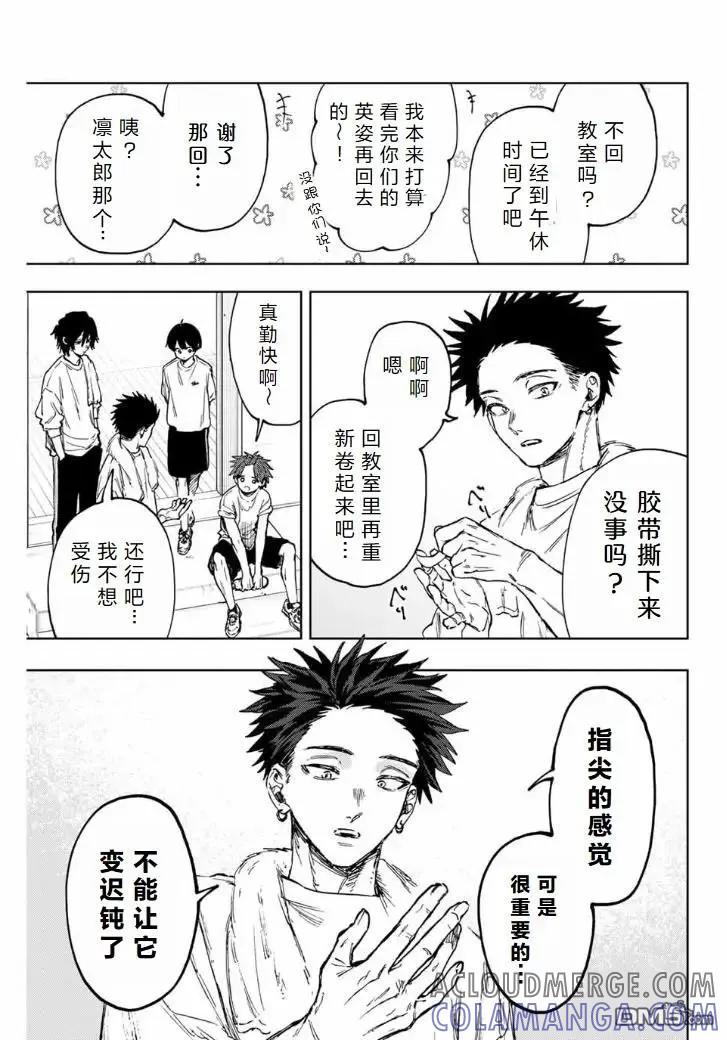 《花薰凛然》第127话 第7页