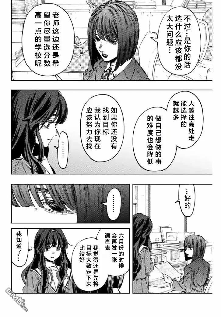 《花薰凛然》第127话 第18页