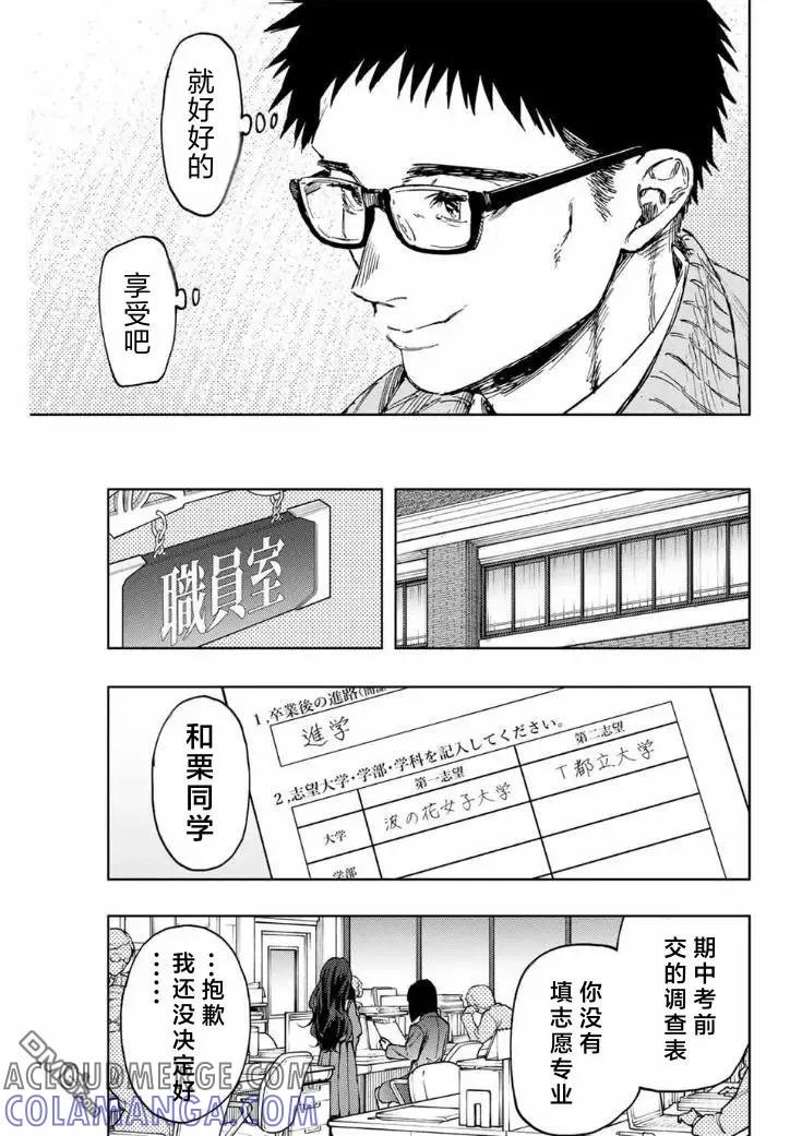 《花薰凛然》第127话 第17页