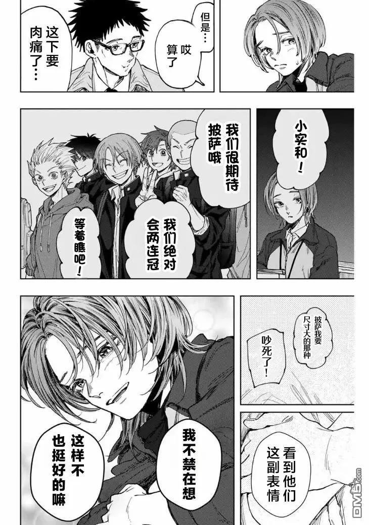 《花薰凛然》第127话 第14页