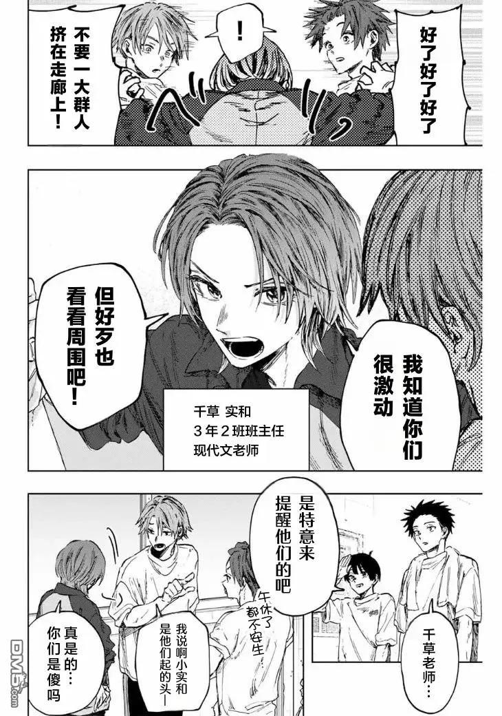 《花薰凛然》第127话 第10页
