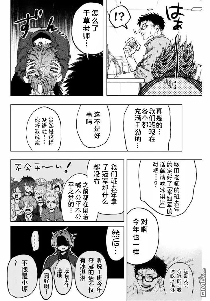 《花薰凛然》第127话 第12页