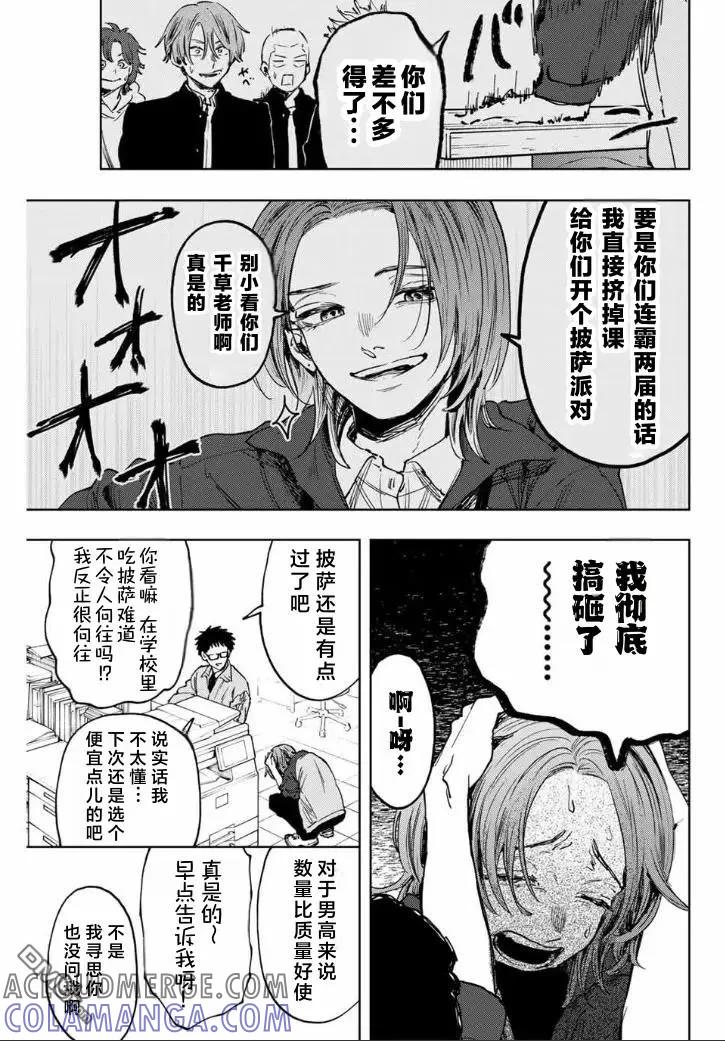 《花薰凛然》第127话 第13页