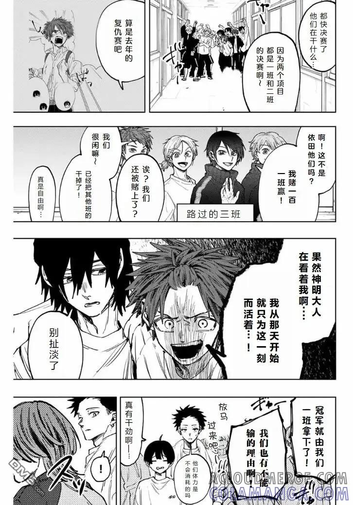 《花薰凛然》第127话 第9页
