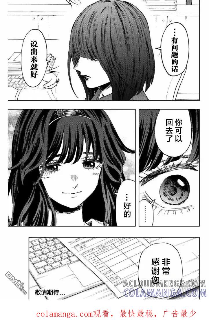 《花薰凛然》第127话 第19页