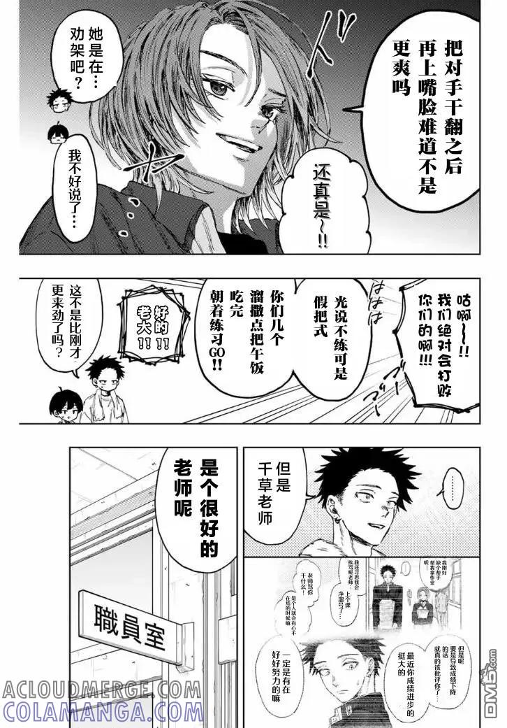 《花薰凛然》第127话 第11页
