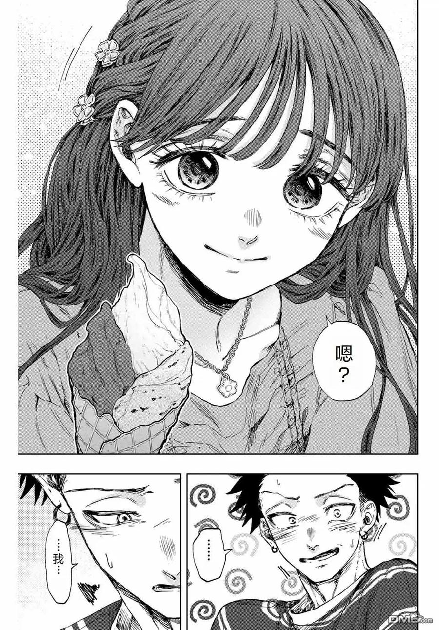 《花薰凛然》第128话 第8页