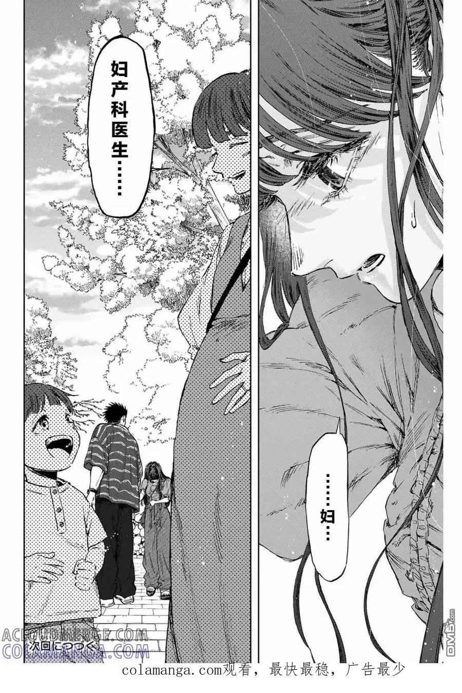 《花薰凛然》第128话 第21页
