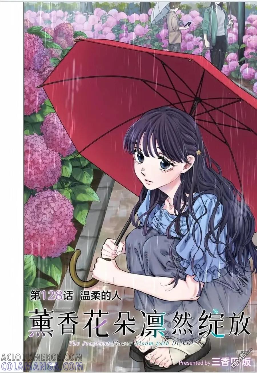 《花薰凛然》第128话 第3页