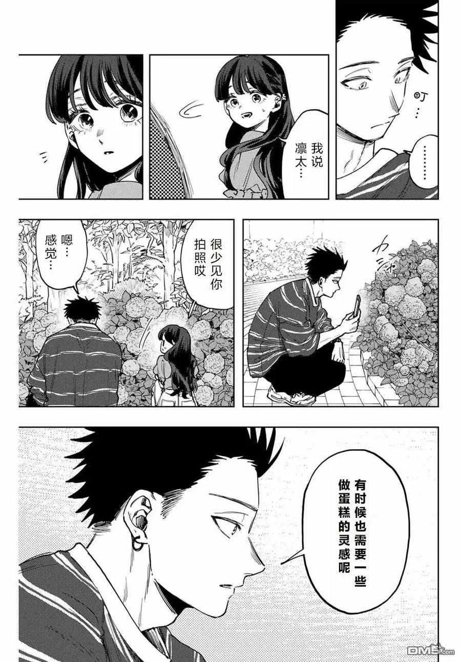 《花薰凛然》第128话 第10页