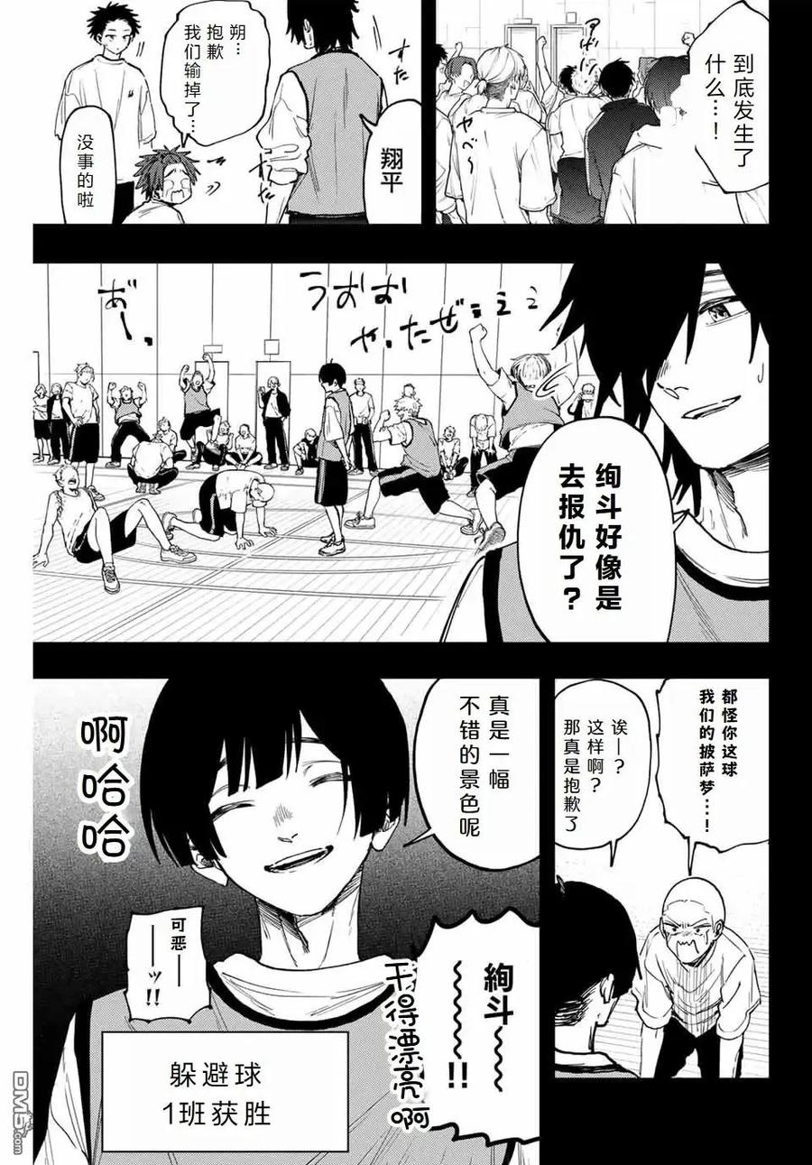 《花薰凛然》第128话 第6页