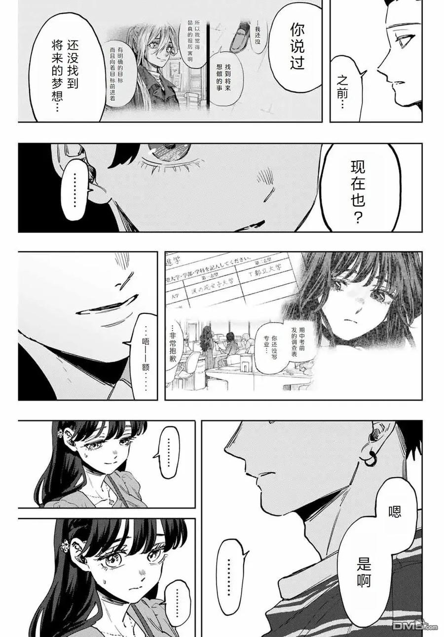 《花薰凛然》第128话 第16页