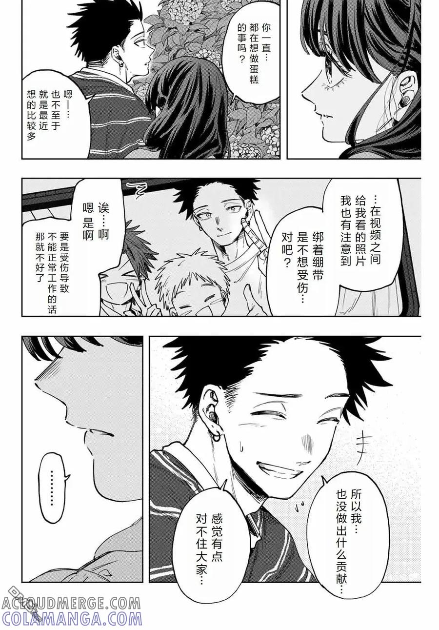 《花薰凛然》第128话 第11页