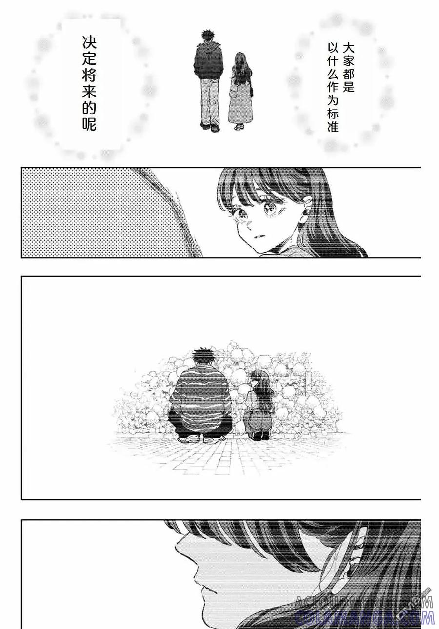 《花薰凛然》第128话 第13页