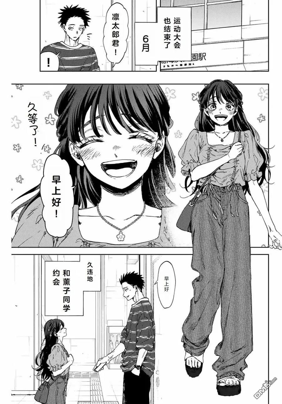 《花薰凛然》第128话 第2页