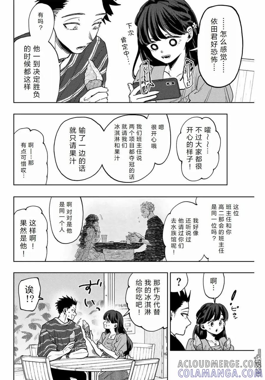 《花薰凛然》第128话 第7页