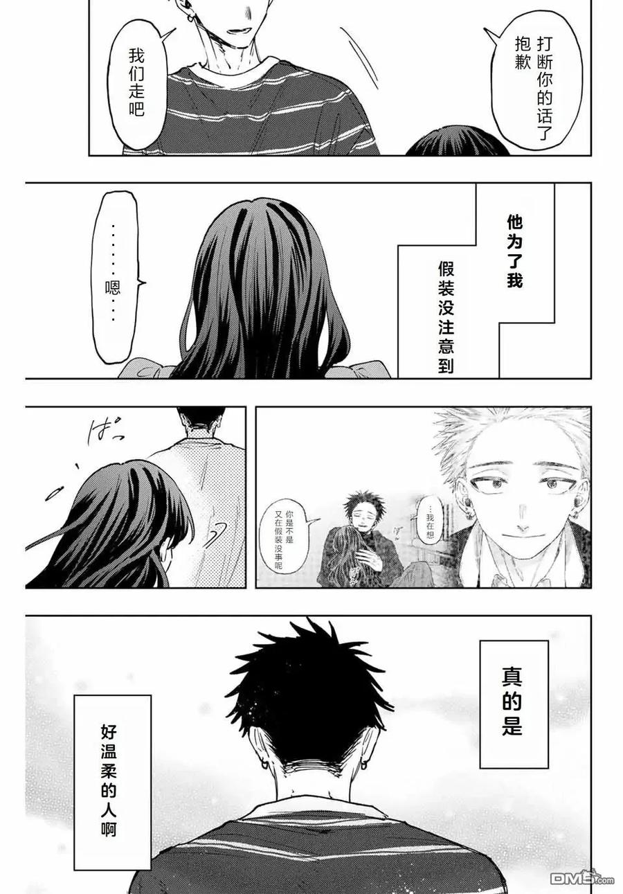 《花薰凛然》第128话 第18页