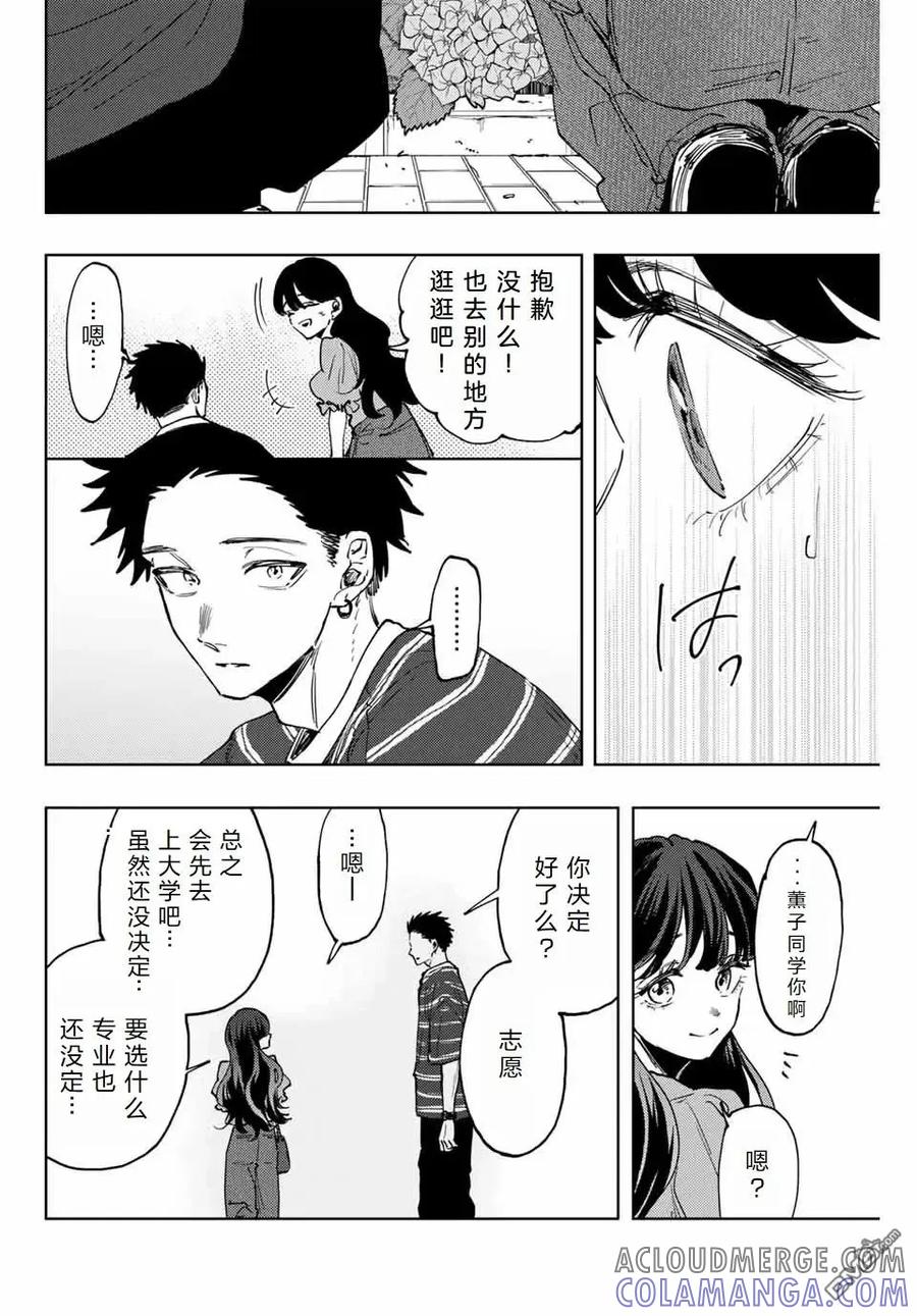 《花薰凛然》第128话 第15页