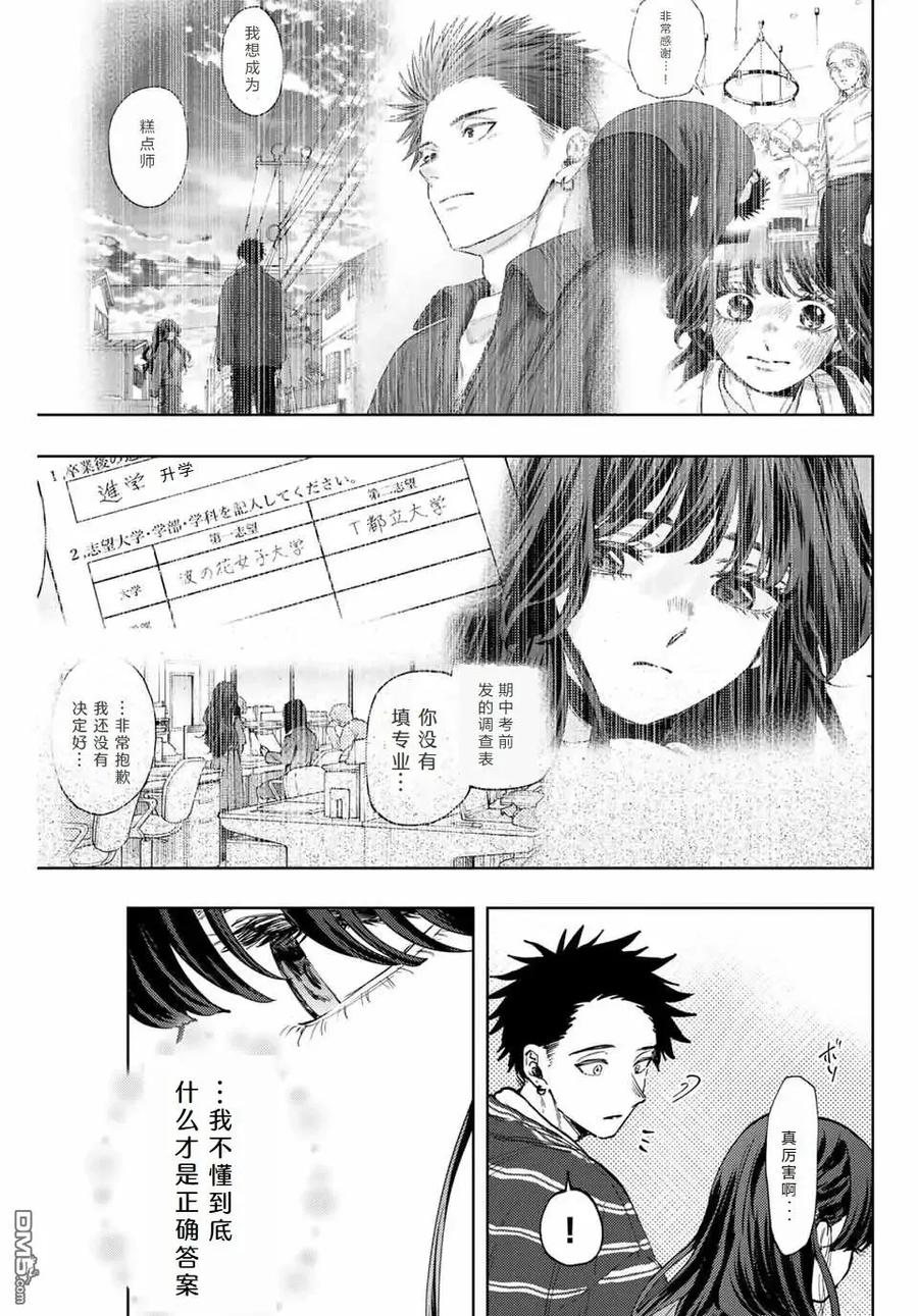 《花薰凛然》第128话 第12页
