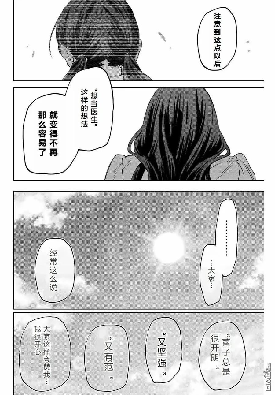 《花薰凛然》第129话 第16页