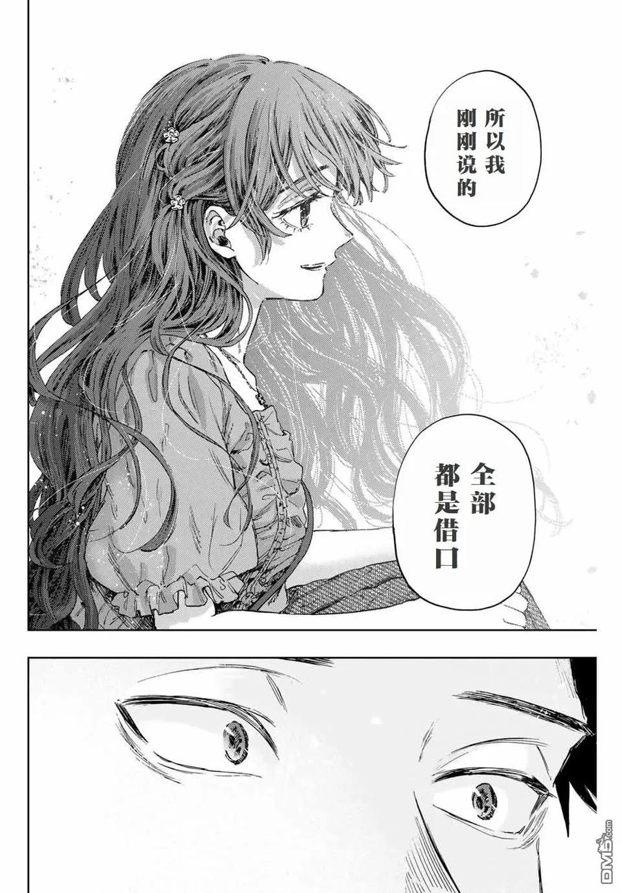 《花薰凛然》第129话 第14页