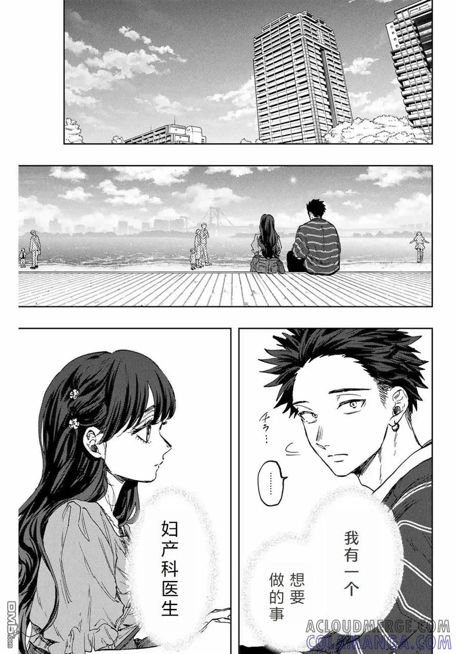 《花薰凛然》第129话 第3页
