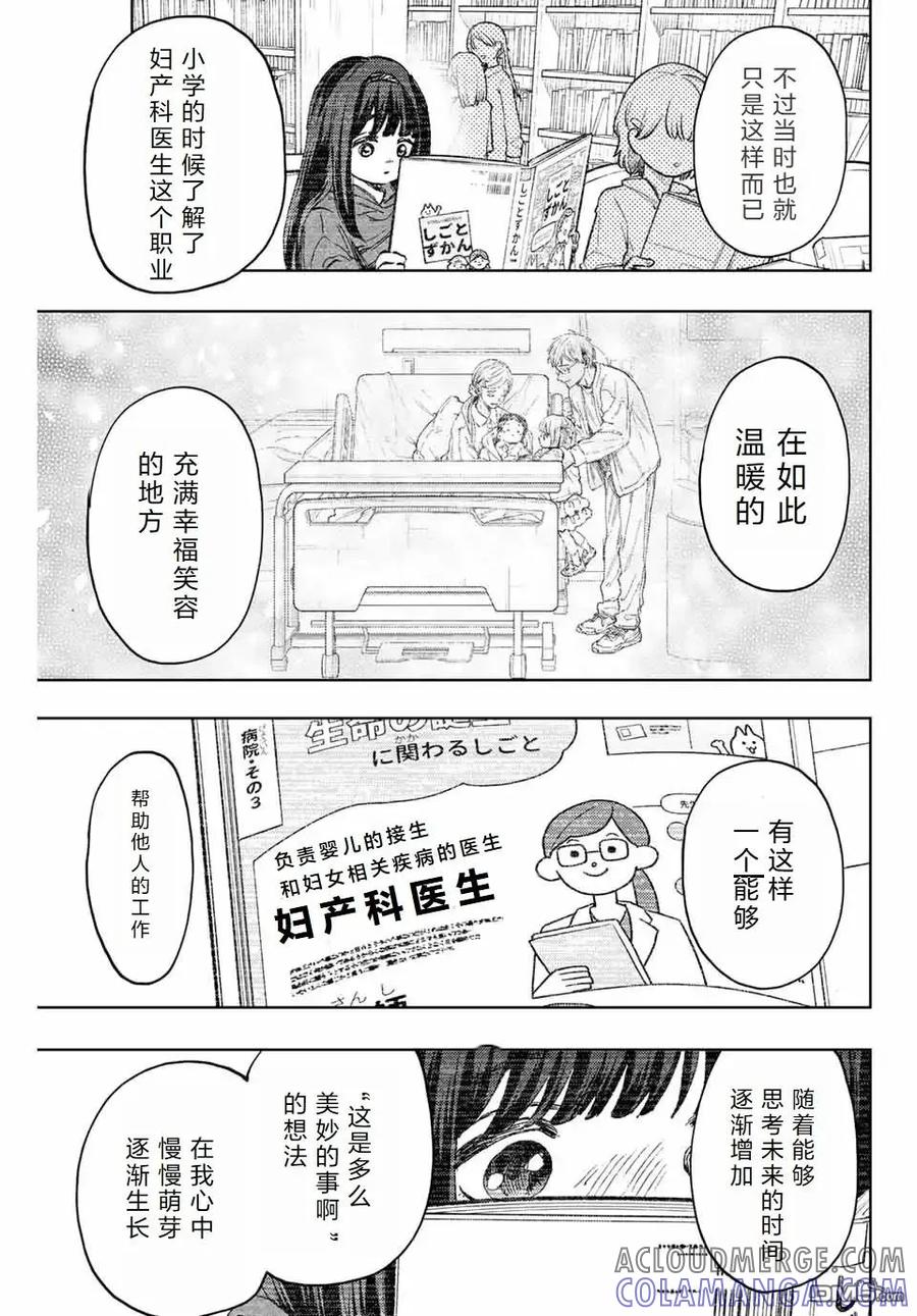 《花薰凛然》第129话 第11页