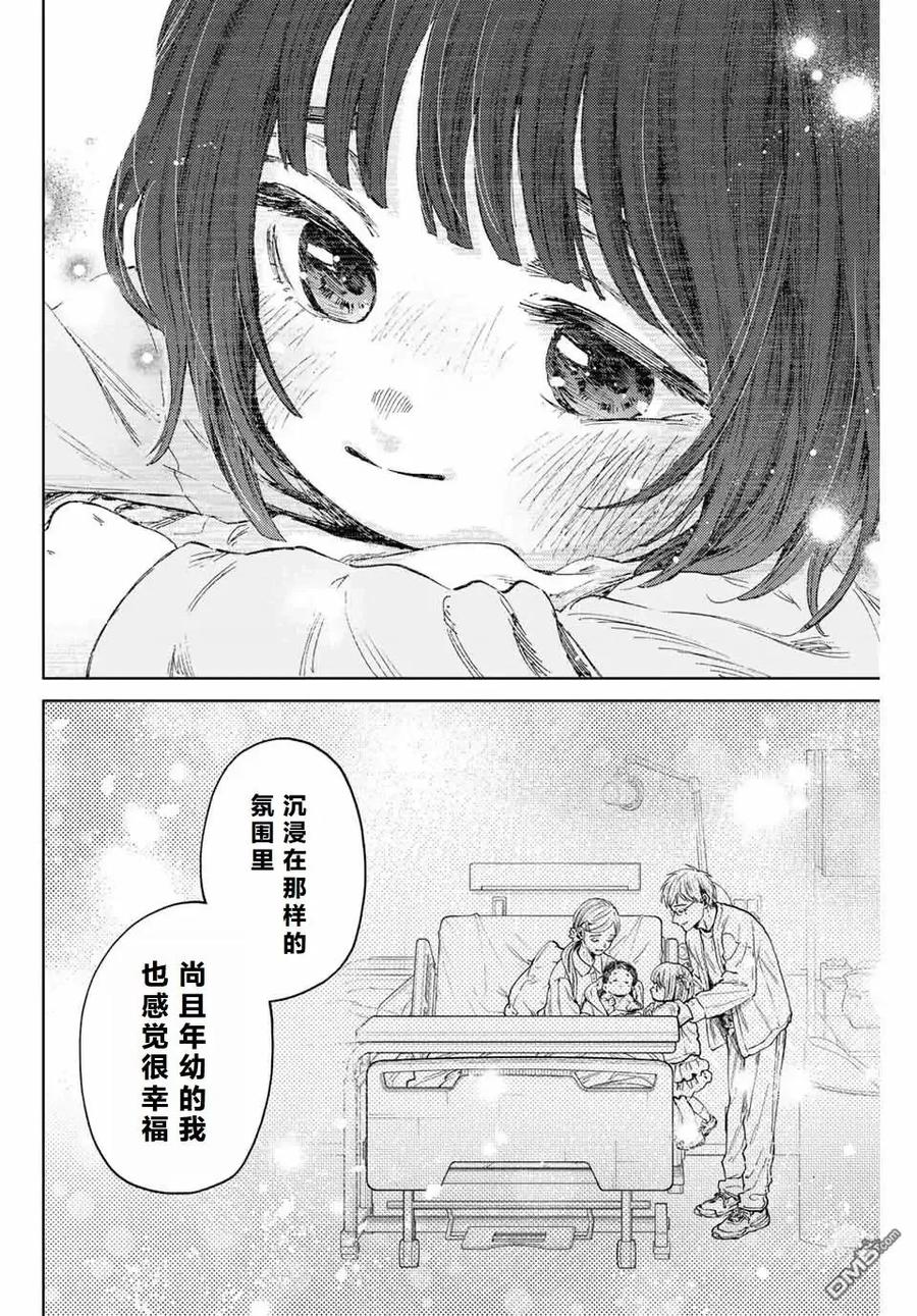 《花薰凛然》第129话 第10页